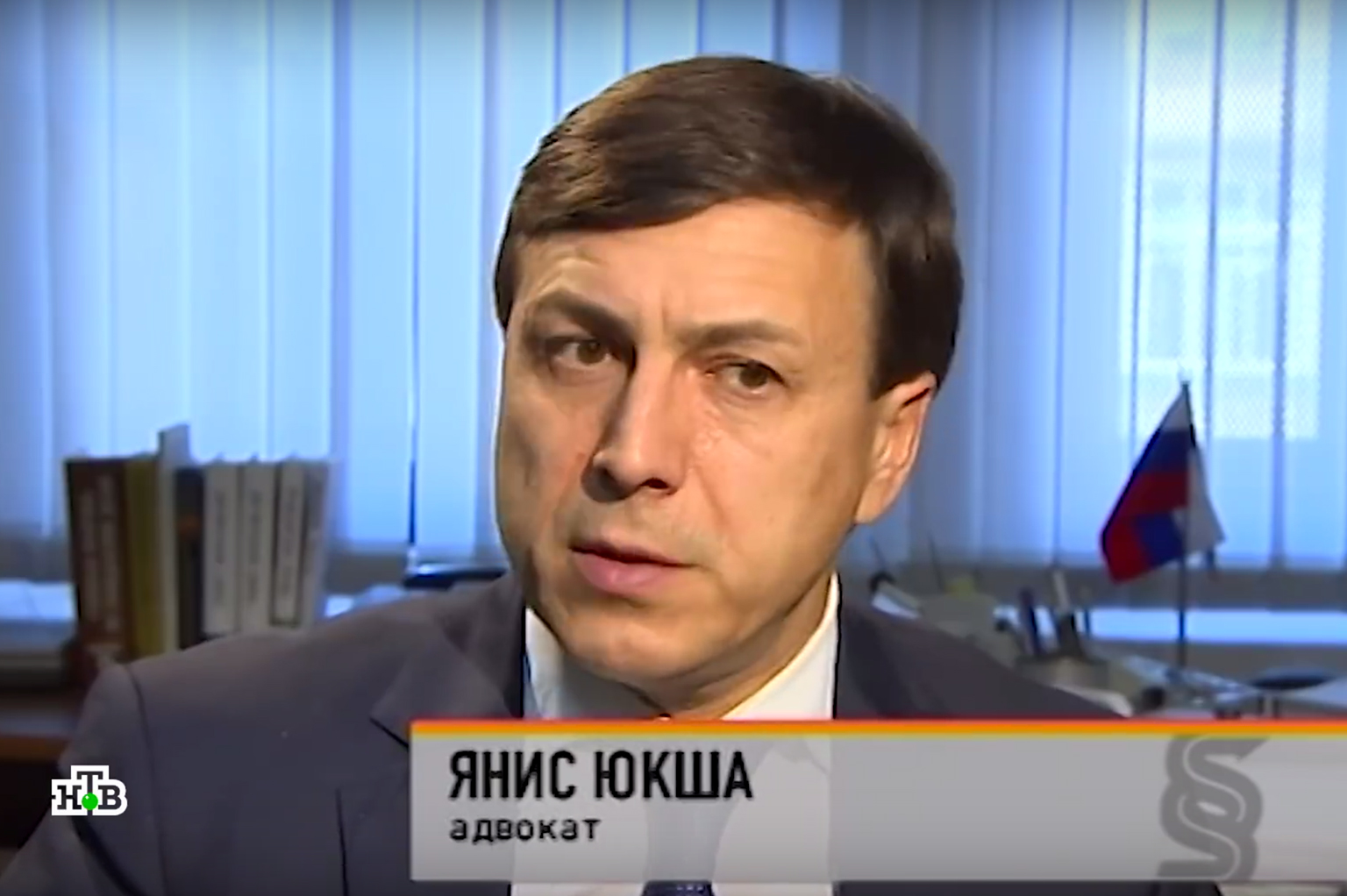 Янис Юкша