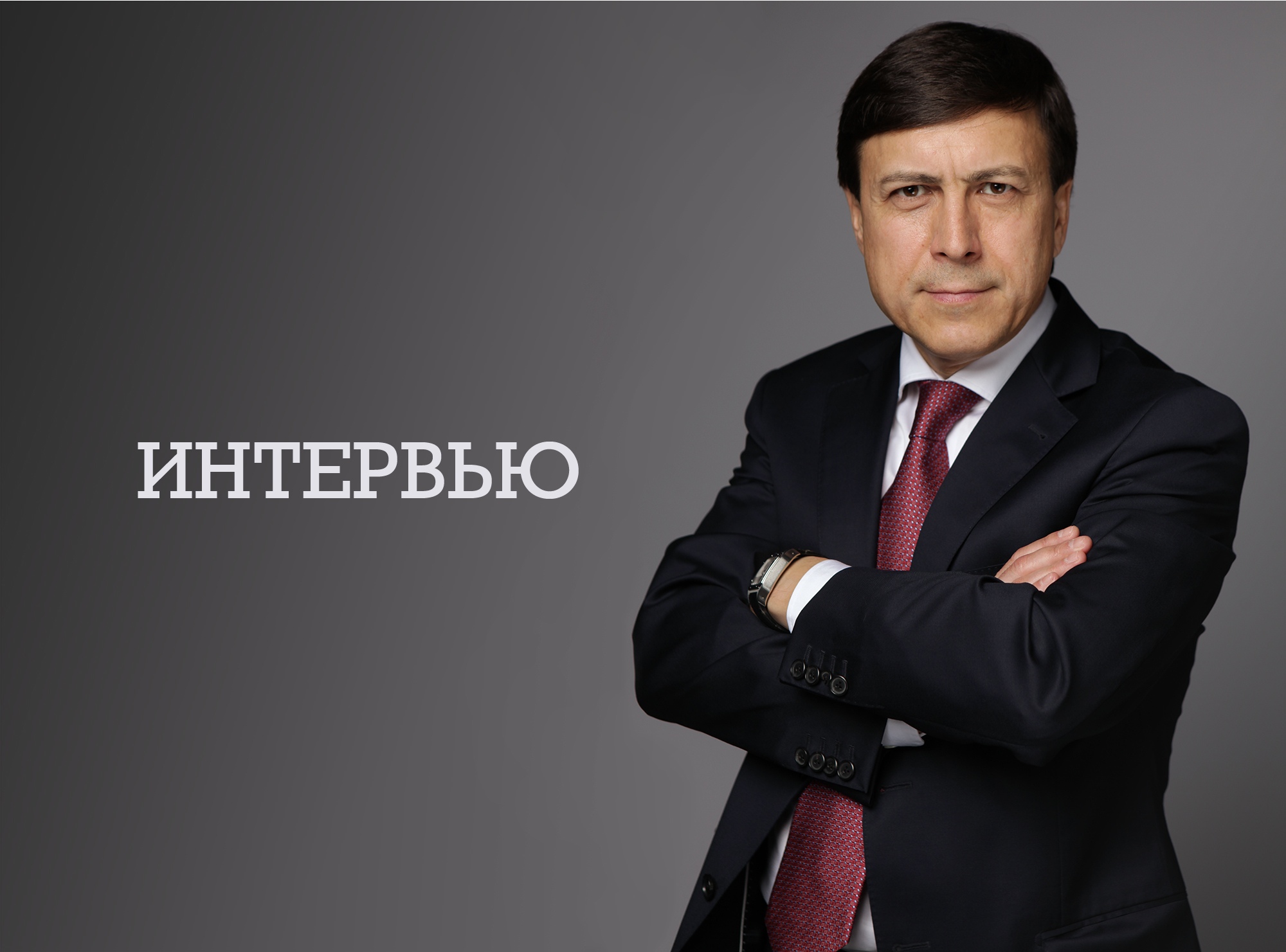 Адвокат Янис Юкша, интервью
