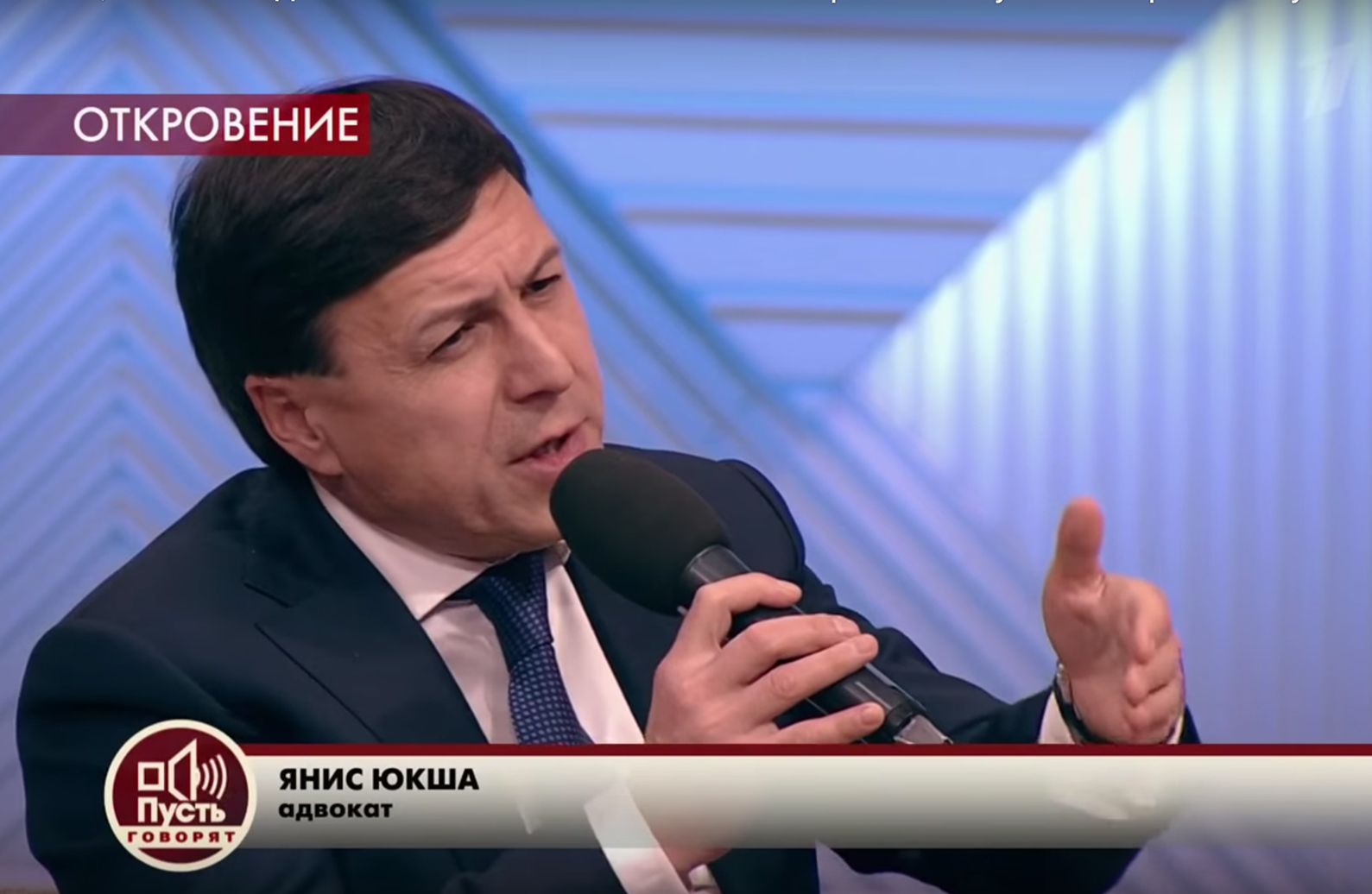 Янис Юкша на «Первом канале»