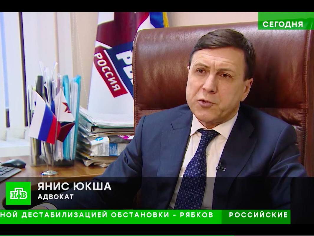 Адвокат Янис Юкша, интервью