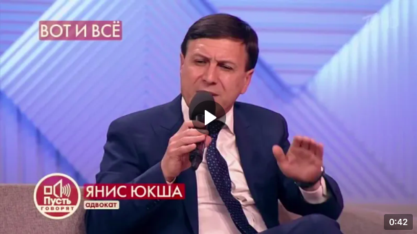 Адвокат Янис Юкша, интервью