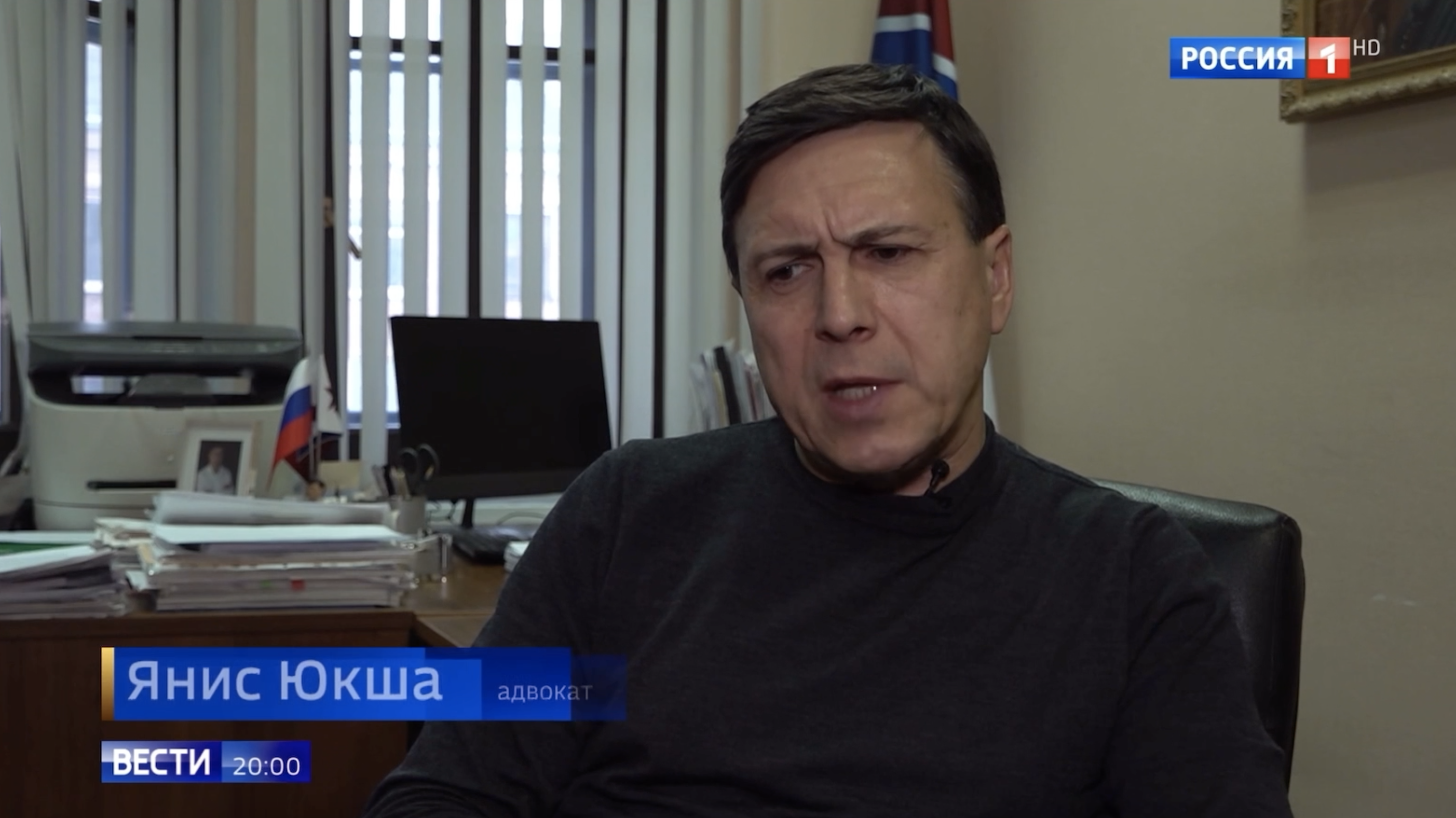 Янис Юкша адвокат интервью
