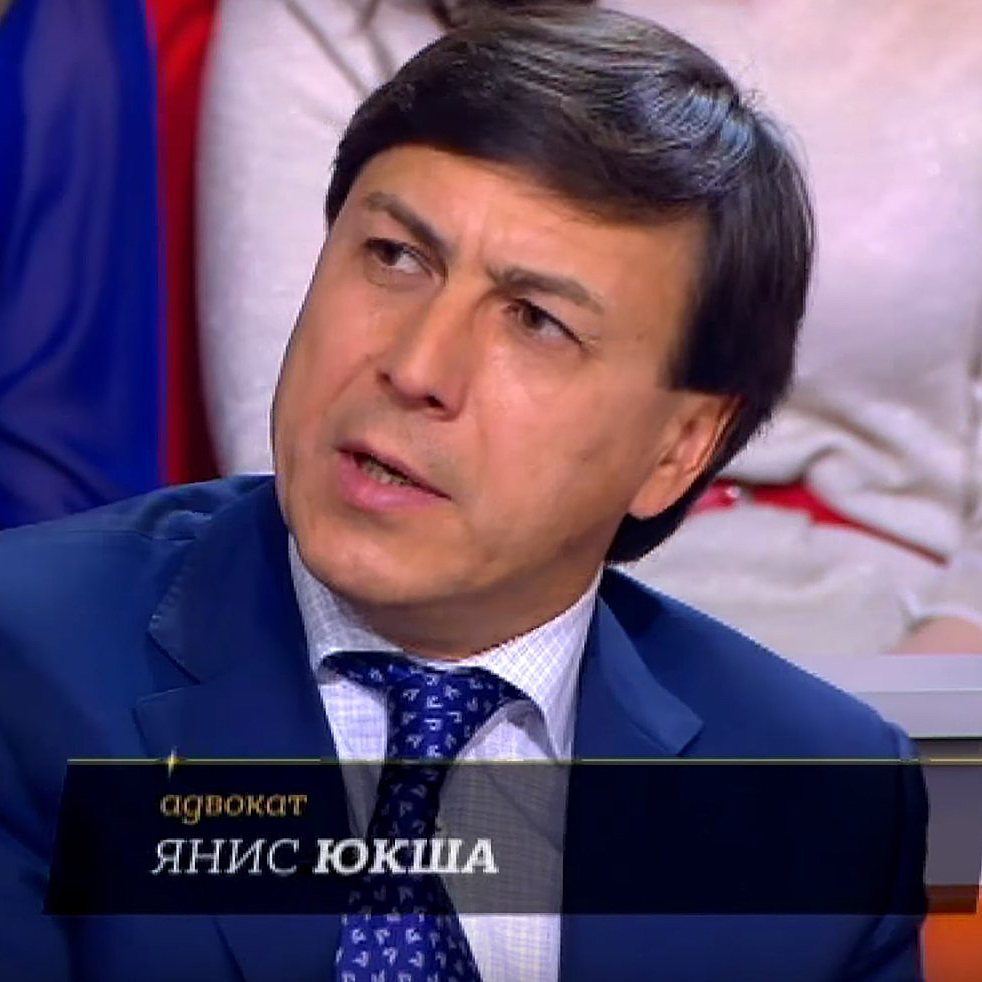 Янис Юкша адвокат интервью