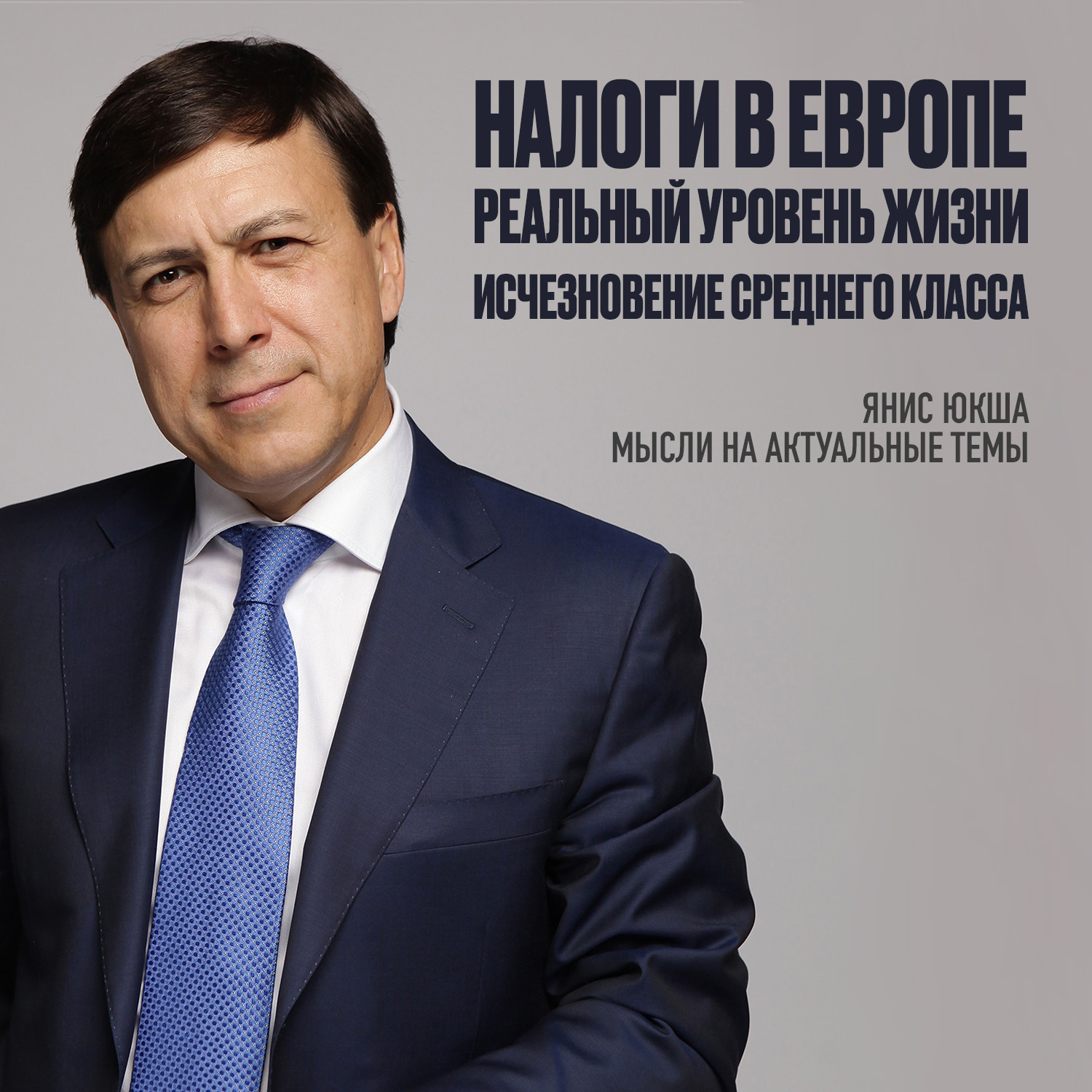Янис Юкша адвокат интервью